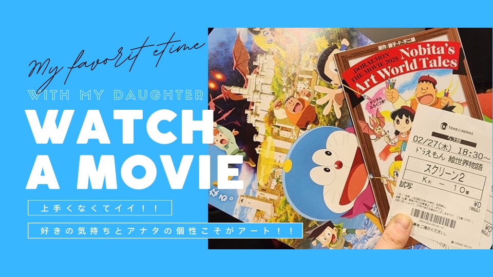 鹿児島市・鹿屋】創作好きなみんなに見てほしい！『映画ドラえもん